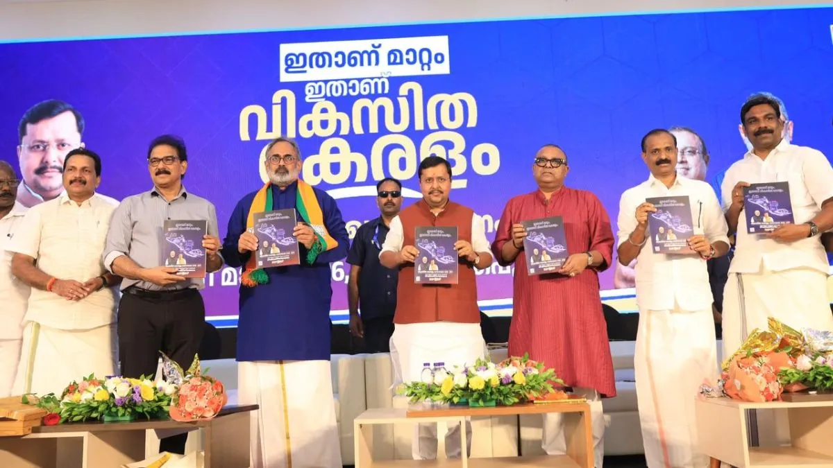 केरल चुनाव: बीजेपी का घोषणापत्र जारी, गरीबों और महिलाओं के लिए बड़े वादे