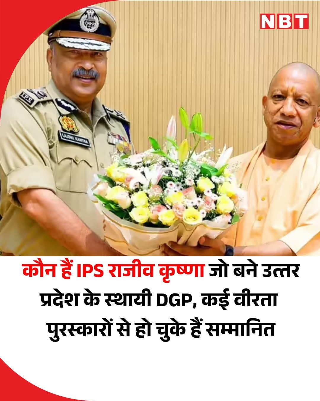 चार साल 19 दिन बाद यूपी को मिला स्थायी DGP, राजीव कृष्णा संभालेंगे कमान