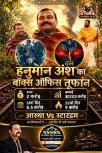 52वें दिन भी बॉक्स ऑफिस पर कायम ‘हनुमान अंश’ की पकड़, ₹300 करोड़ के पार पहुंचा कलेक्शन