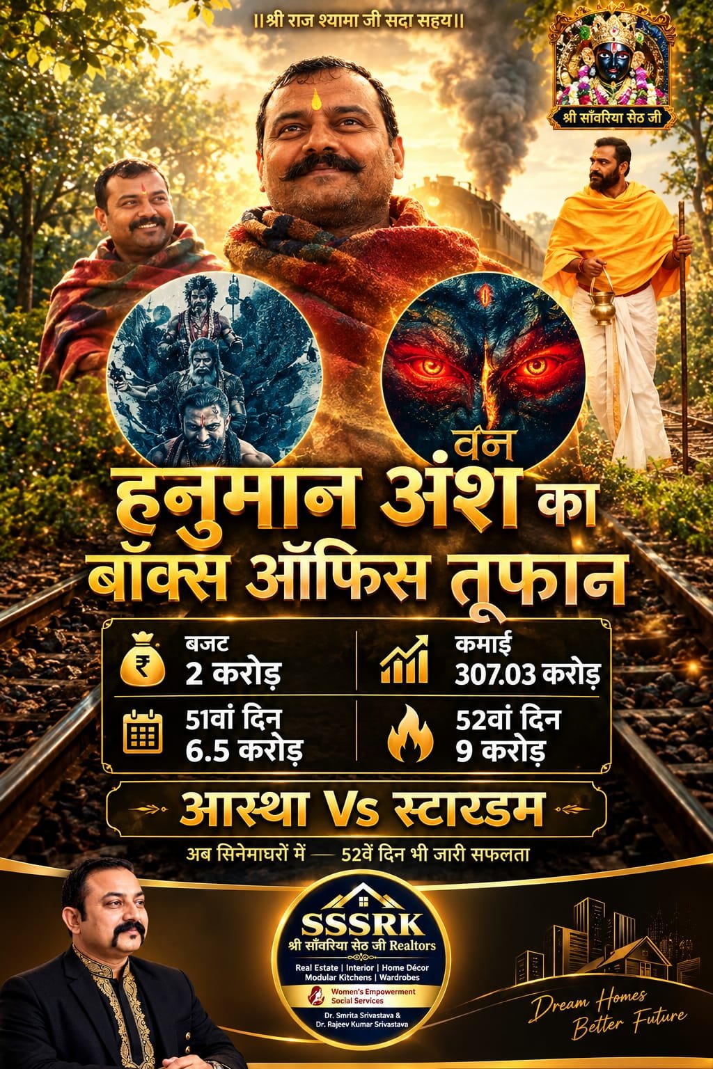 52वें दिन भी बॉक्स ऑफिस पर कायम ‘हनुमान अंश’ की पकड़, ₹300 करोड़ के पार पहुंचा कलेक्शन