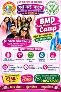 हड्डियों की जांच का विशेष अवसर: पंचकूला में 2 अक्टूबर को BMD कैंप, ₹250 में टेस्ट